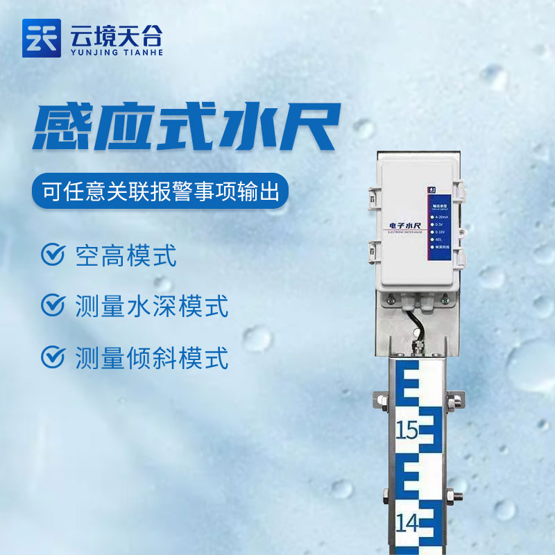 橋洞電子水尺-智能水位監(jiān)測(cè)設(shè)備