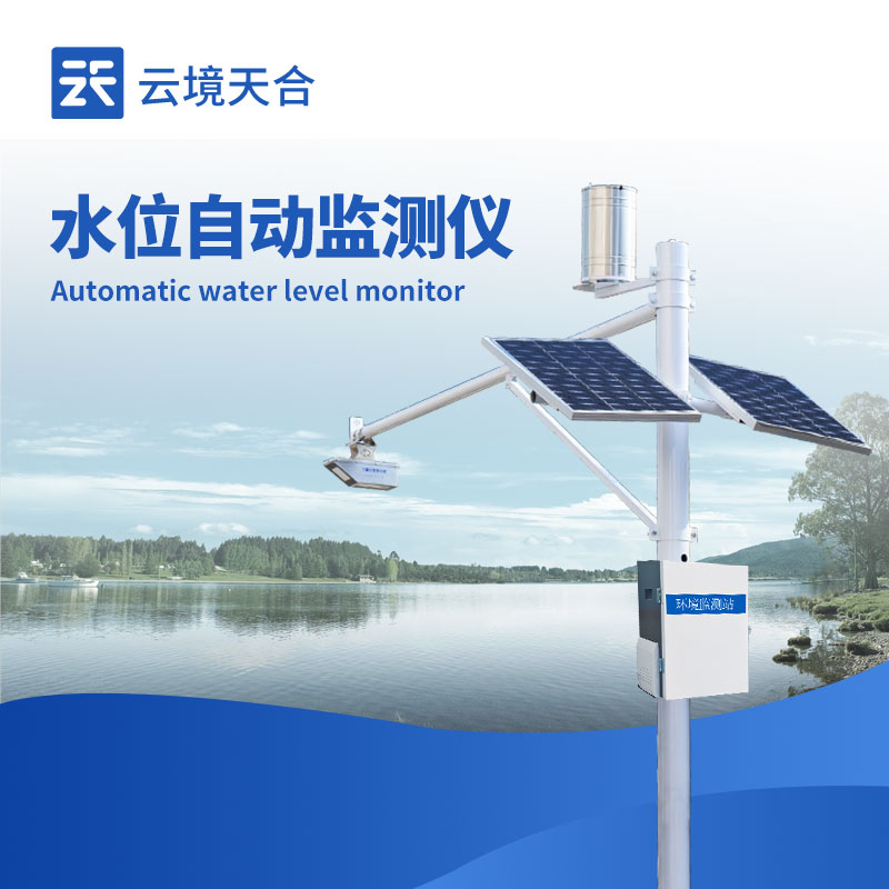 水庫水位監(jiān)測系統(tǒng)
