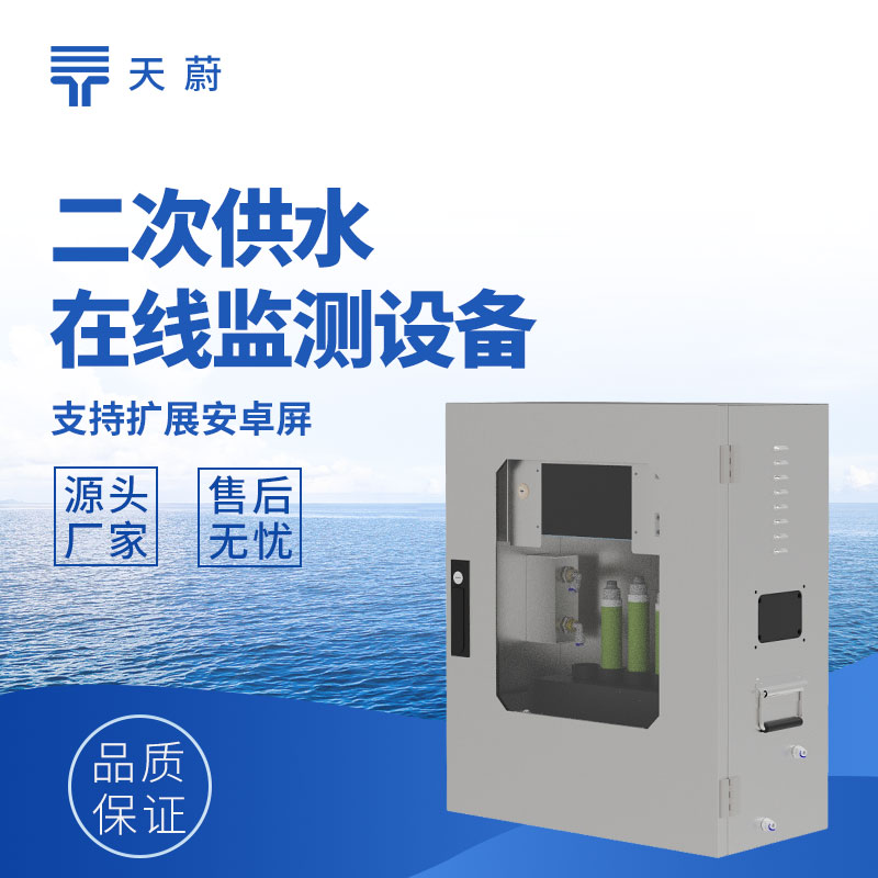 二次供水水質監(jiān)測系統(tǒng)：守護居民用水安全