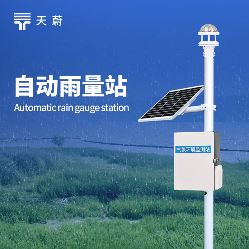雨量監(jiān)測設(shè)備：將降雨量轉(zhuǎn)化為可記錄的數(shù)據(jù)