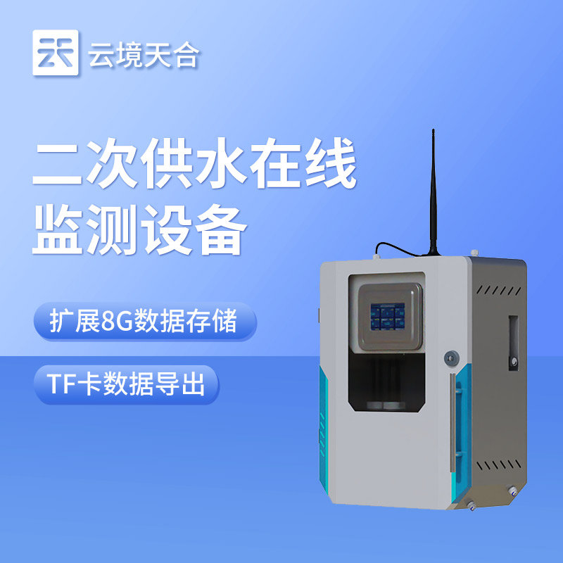 水質(zhì)五參數(shù)監(jiān)測設(shè)備，全面了解水質(zhì)狀況需要監(jiān)測多項核心指標
